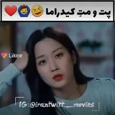 پت و مت کیدراما....🤣❤️