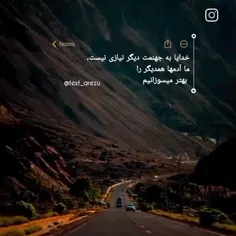 خدایا به جهنمت دیگر نیازی نیست...