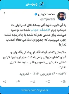 ♨️جمهوری اسلامی فعلا اعصاب نداره؛ بجای #کشف_حجاب برای مدت