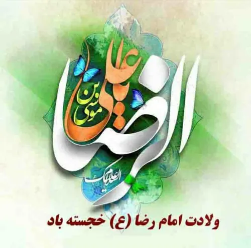 عید مبارک