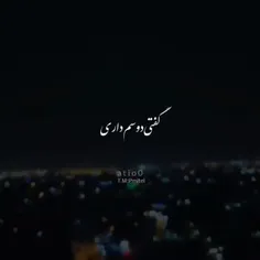 گفتی دوسم داری🥺💔