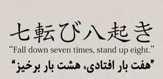 افتادن شکست نیست