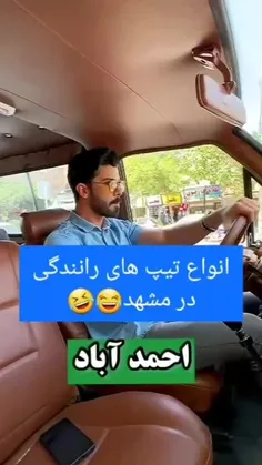 انواع تیپ های رانندگی در مشهد 😂