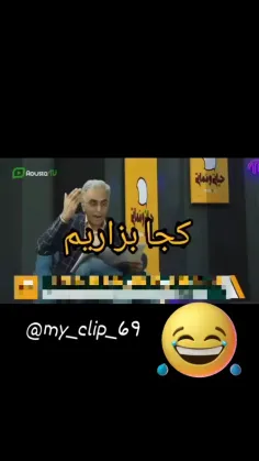 باور کن ملت موندن کجا بزارن پولاشونو🤔حالا نمیدونم شما هم 