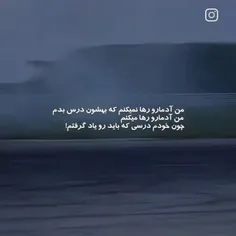 درسی که باید رو یاد گرفتم!