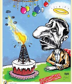 جشن تولد احمدی نژاد با هاله نور و دکل نفتی