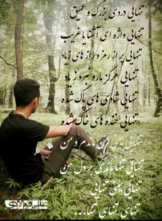 تنهایی دردی بزرگ و عمیق 