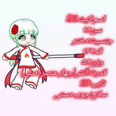 یه بیو کامل از اوسی های اصلی ام😔😶