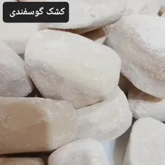 کشک گوسفندی 