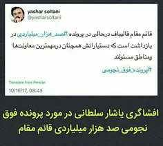 #پرونده_فوق_نجومی