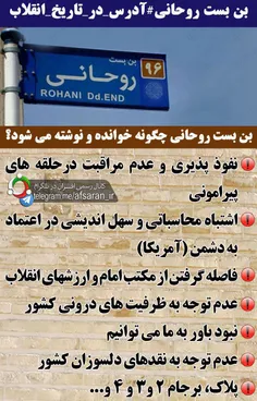 بن بست #روحانی ...