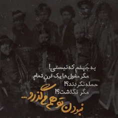 به جهنم که نیستی!