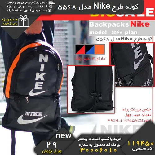 کیف کوله طرح Nike مدل 5568