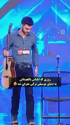 روزی که الیاس یالیجتاش کشف شد و معروف شد 