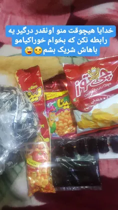 از هر چی بشه گذشت از خوراکی نمیشه گذشت 😂 😂