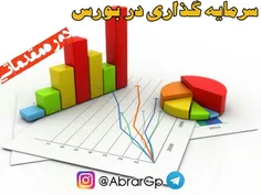 ✅ آموزش سرمایه گذاری در بورس