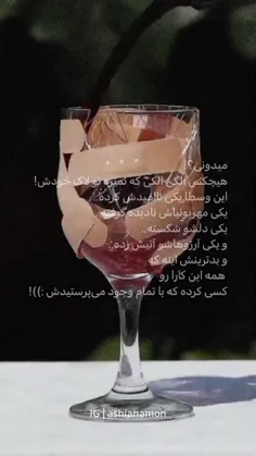 میدونی!...