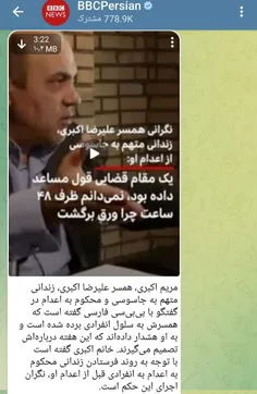 🔴نگرانی‌های شبانه بی‌بی‌سی‌ فارسی از دستگیری یک جاسوس!