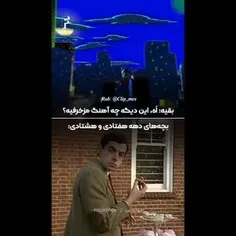 دهه  هفتاد دهه هشتادیااا پریشنتونو یادتونه\