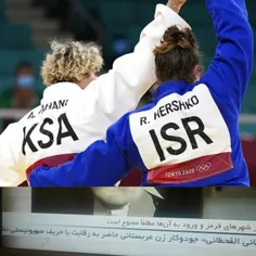 خیلی جالبه در حالی که ورزشکاران اسراییلی و عربستانی باهم 