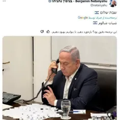 آیا بین توئیتِ "شبات شالوم" (شنبه سلام) چندی قبل نتانیاهو