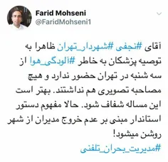 📌 روایت فرید محسنی، فعال سیاسی اصلاح‌طلب،‌ از دلیل عدم حض
