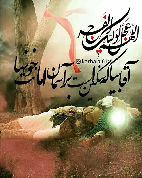 بسم رب الحسین ع