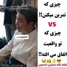 چیزی که تمرین میکننvsچیزی که تو واقعیت اتفاق می افته:)))!