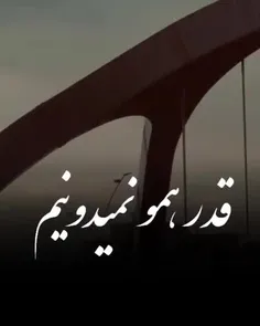 رفیق هنوز دیر نشده ، قدر همه اونایی که کنارت هستن رو بدون