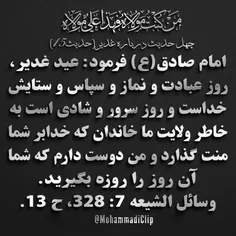 #چهل_حديث_درباره_غدير 