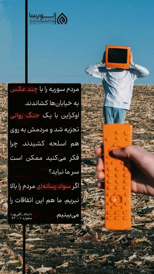 اهمیت سواد رسانه ای