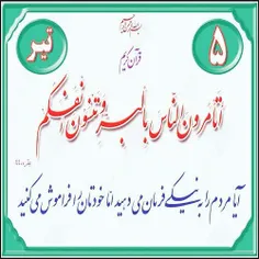 دعوت به نیکی