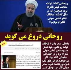 💢  #روحانی #دروغ میگوید👆  به همین راحتی 👆 