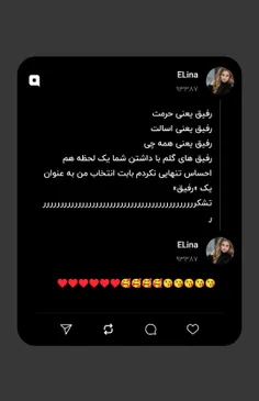 رفیق یعنی عشق حقیقی