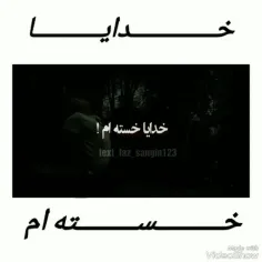 اینقده خستم 