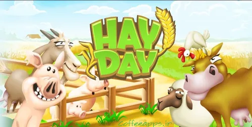 دانلود بازی بسیار جالب و سرگرم کننده Hay Day برای اندروید