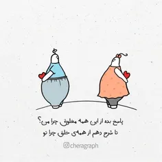 پاسخ بده از این همه مخلوق چرا من؟