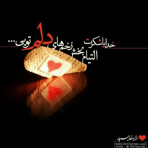 ❤ رابه خدابسپار