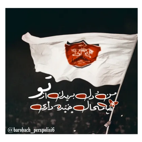 پرسپولیس