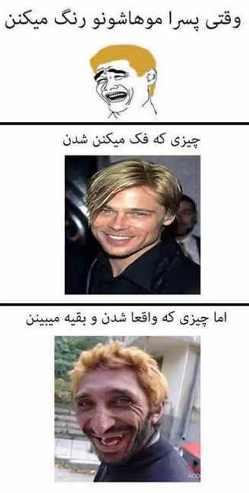 وقتی پسرا موهاشونو رنگ میکنن