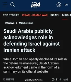 🔸 شبکه i24NEWS اسرائیل: عربستان سعودی در رهگیری موشک ها و