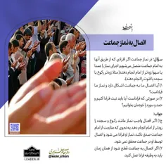 📚 اتصال به نماز جماعت
