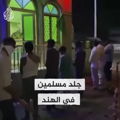 🔰فیلمی است از شلاق زدن مسلمانانی که به تخریب مسجد اعتراض 