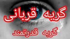 روانشناسی_گریه قدرتمند،گریه قربانی