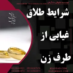 موسسه حقوقی دادآرمان _ وکیل طلاق _ مشاوره آنلاین