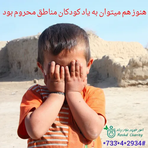 خیریه رشد - www.roshdcharity.com