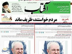 جناب #ظریف خوب میدانست که اگر در #توئیتر استعفا بدهد برای