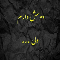 کاش نمیداشتم خیلی غرورمو له کردم 