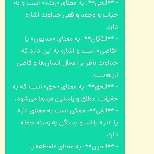 ایات اللهی اموزنده.......