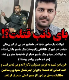 شهادت یک مامور ناجا در شهرک طالقانی و مجروح شدن برادرش😭